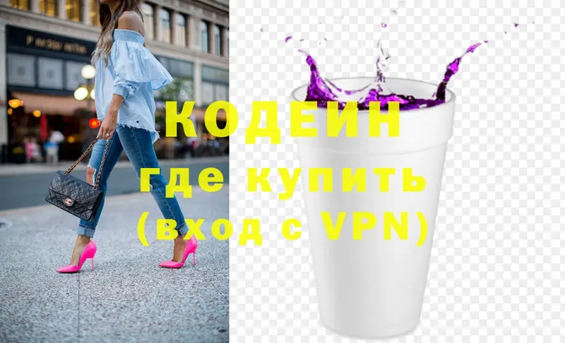 Кодеиновый сироп Lean Purple Drank  ОМГ ОМГ онион  Миасс 