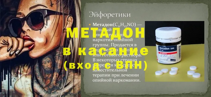 Метадон methadone  Миасс 